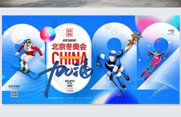 2022年冬季奥运会主题是什么？奥运会宣传