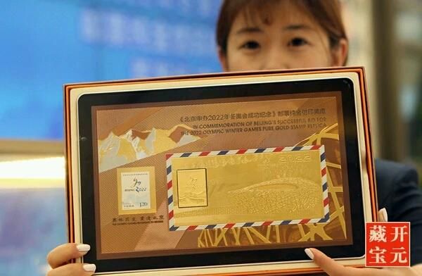 中国银行发行的2022冬奥运会黄金邮票有收藏价值吗？北京奥运会纪念邮票
