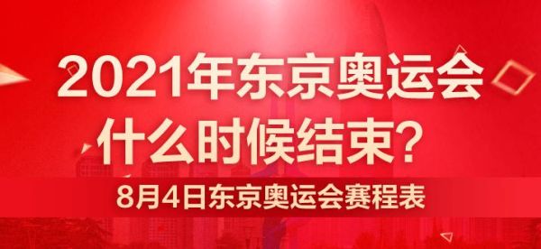 奥运会的时候高中生会不会放假？奥运会放假