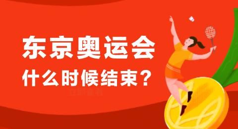 奥运会的时候高中生会不会放假？奥运会放假