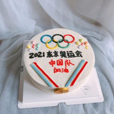 为什么要举行奥运会？举行奥运会的意义是什么？奥运会蛋糕