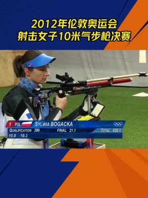 伦敦奥运射击比赛在英国哪个著名地标举行？伦敦奥运会射击比赛