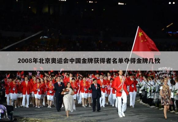 2008年北京奥运会中国金牌数为什么减少了？北京奥运会金牌取消