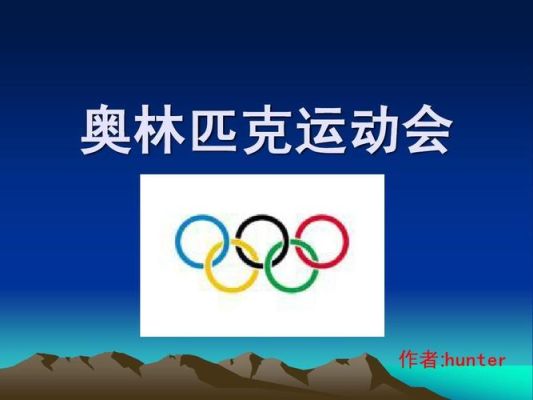 奥林匹克运动与一般的运动有什么不同？普通奥运会