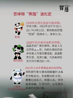 北京奥运会熊猫情况怎样？奥运会现况