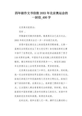 2008北京奥运会闭幕式写给未来的一封信？奥运会书信