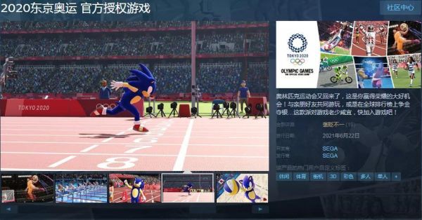 奥运会游戏steam上叫什么？pc奥运会