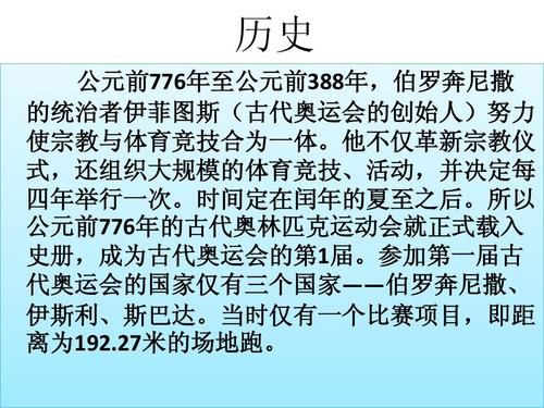 古代奥运会创始人是伊菲图斯吗？奥运会瘟疫