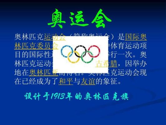奥运会的起源和由来？奥运会又来