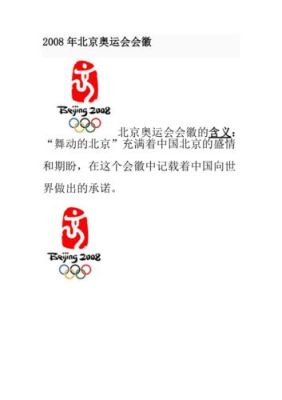 2008年北京奥运会标志设计？奥运会毛诚