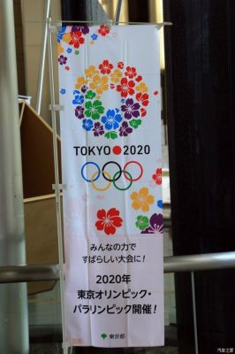 东京奥运会哪一年开始的？有没有东京奥运会
