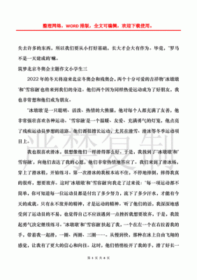 2022年我为，奥运喝彩征文？我与奥运会作文