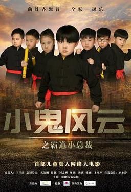 求一部电影名字？奥运会五小鬼