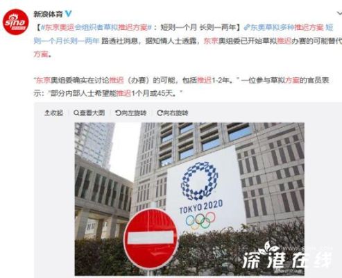 2022奥运会推迟了吗？奥运会延期保险公司赔付