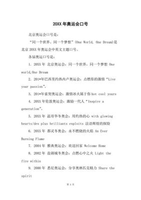北京奥运会口号（奥运会口号运动会）
