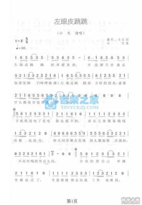 左眼皮跳跳原唱女声（奥运会跳跳）
