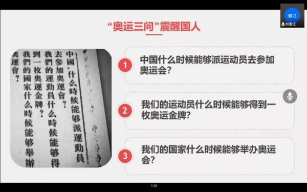 奥运三问是什么时候提出的（奥运会的ppt）