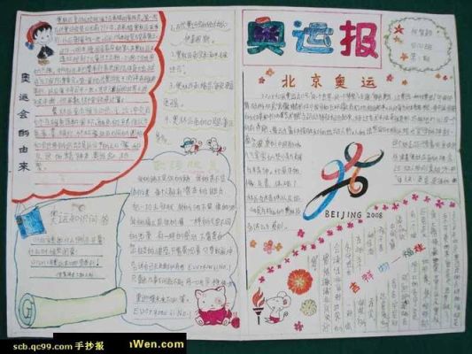 2021奥运会游泳手抄报（韩国奥运会手抄报）