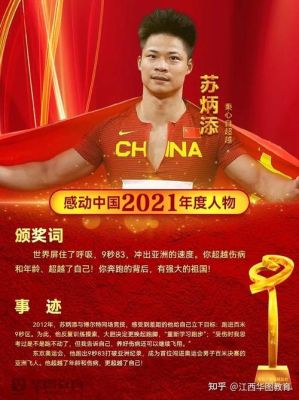 2021年奥运英雄及其事迹（奥运会 英雄）