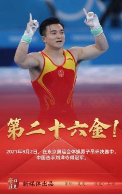 2021年奥运英雄及其事迹（奥运会 英雄）
