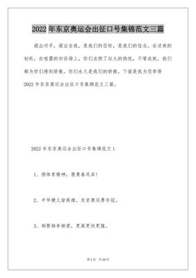 2022奥运会口号是什么（奥运会主题口号）