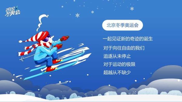 冬奥宣传，的目的及意义（北京奥运会宣传）