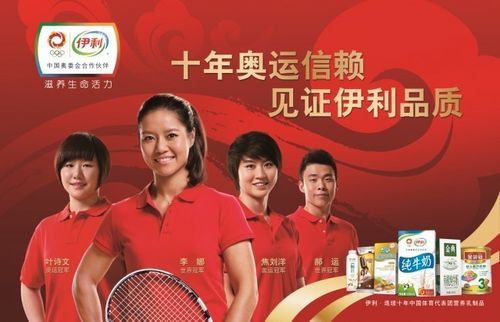 伊利牵手奥运多少年了（伊利 奥运会）