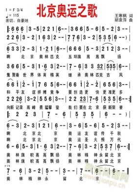 关于奥运会的一些歌曲有什么（奥运会的会歌 是）