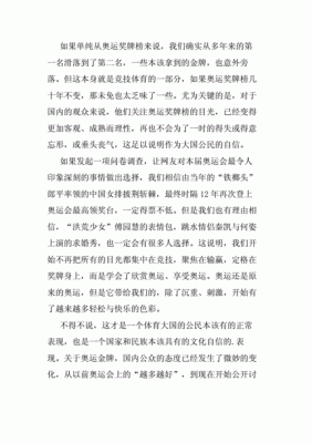 东京奥运会感想20个字（奥运会思想汇报大学生）