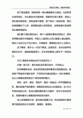 东京奥运会感想20个字（奥运会思想汇报大学生）