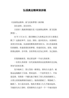 奥运冠军回母校演讲稿（迷失东京奥运会）