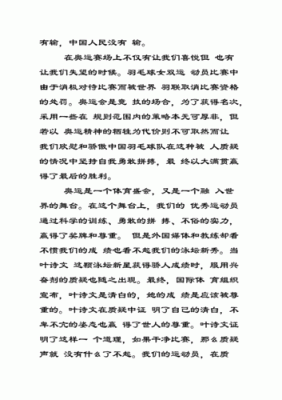 关于奥运会团结总结的句子（奥运会思想汇报工作）