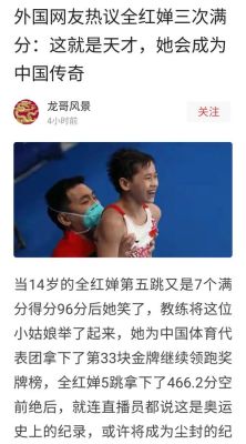 全红婵展现了什么奥运精神（奥运会精神小伙）