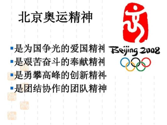 奥运精神是指什么（什么是奥运会精神）