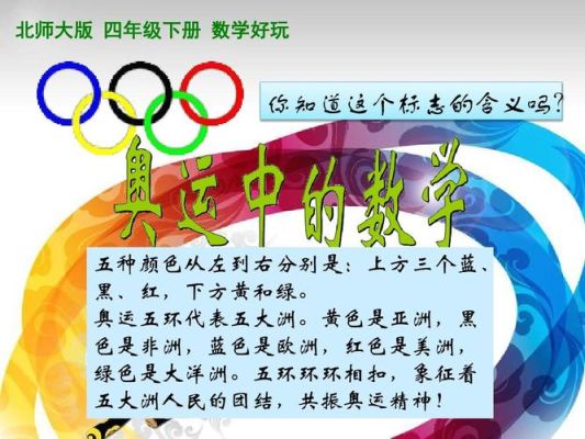 奥运中有关数学的知识（数学与奥运会）