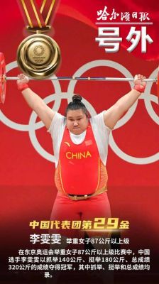 2021奥运会女子举重运动员（奥运会美女运动员）