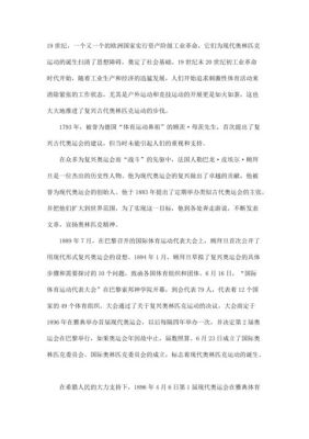 中国奥运发展历程的三个阶段论文（奥运会历史小论文）