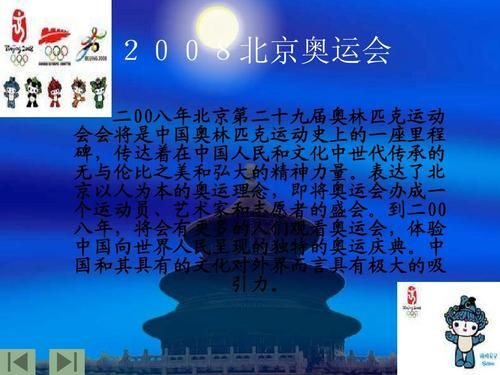 2008北京奥运会介绍（2008年北京奥运会介绍）