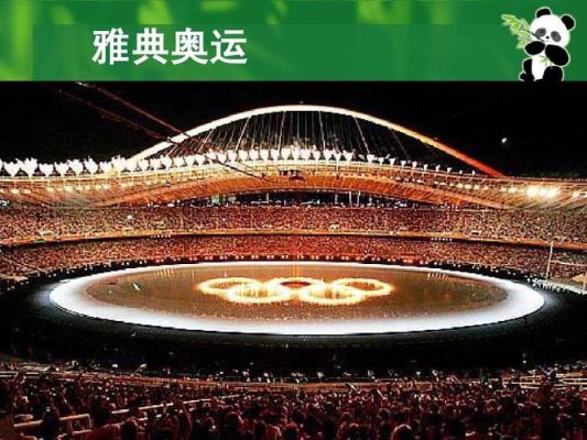 2004年雅典奥运会（2004雅典奥运会项目）