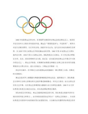 全国运动会和奥运会的性质（奥运会性质）