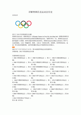 全国运动会和奥运会的性质（奥运会性质）