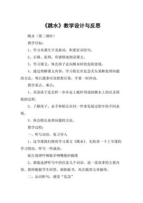 星星娃跳水教案反思（伦敦奥运会跳水教案）
