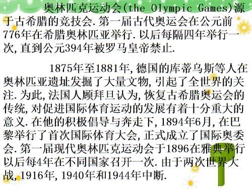 名词解释奥林匹克运动（奥运会解释）