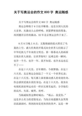 摘抄2021奥运的美文（奥运会的散文）