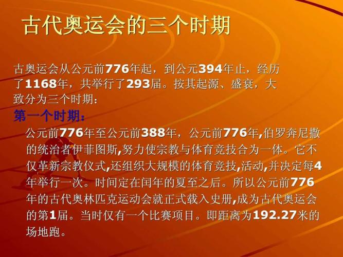 古代奥运会一共有多少个项目（奥运会项目 历史）