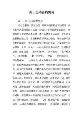 奥运健儿赞美词（赞美奥运会的话）