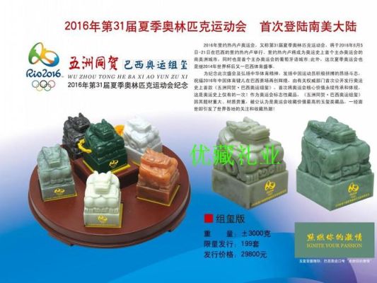 2016巴西奥运会玉玺有升值空间吗（预测2016年奥运会）