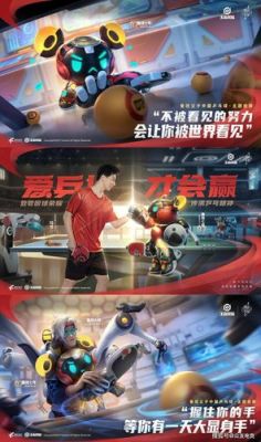 鲁班七号乒乓球皮肤代言人是谁（奥运会乒乓球比赛海报）