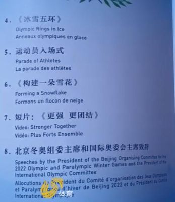 北京冬奥会开幕闭幕时间（北京奥运会开幕式节目单）