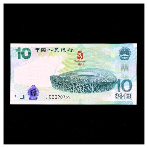 奥运钞10元发行量（北京奥运会10元纪念钞）